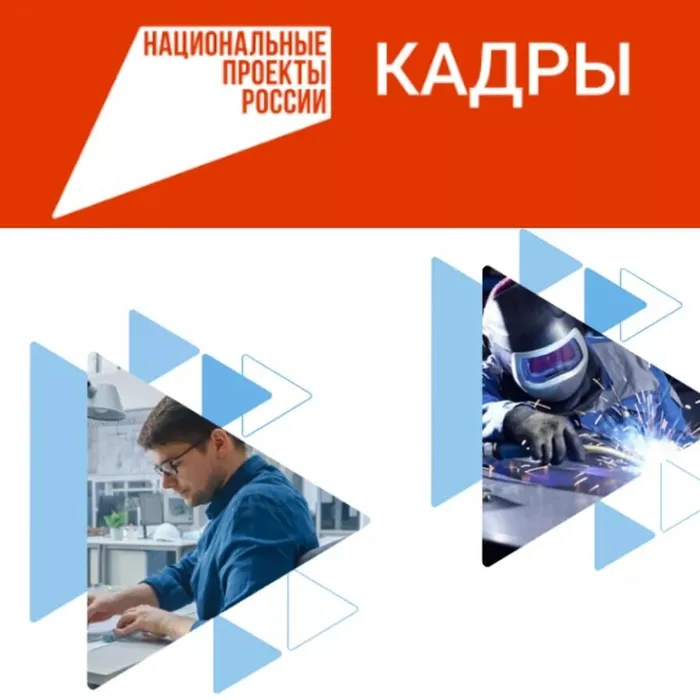 Информация  о возможности бесплатного обучения в рамках федерального проекта "Активные меры содействия занятости национального проекта "Кадры"