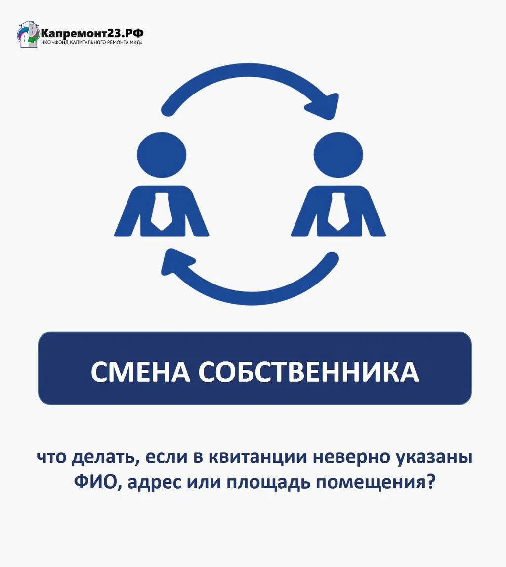 смена собственника