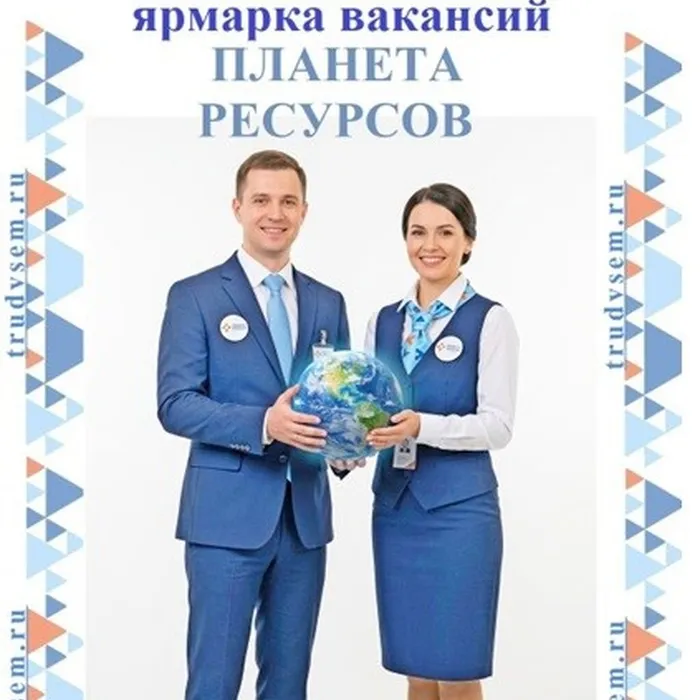 ярмарка вакансий