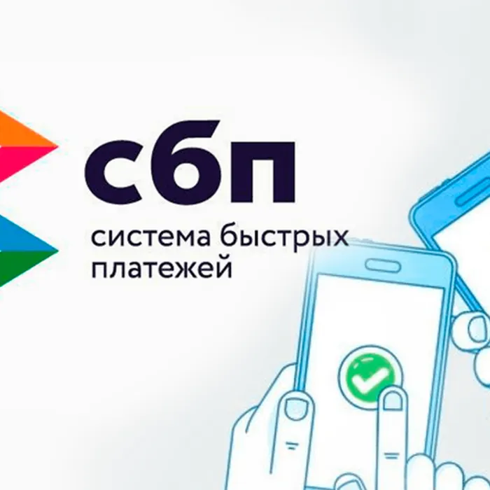 Информационные материалы о доступных сценариях оплаты товаров, работ и услуг с использованием Системы быстрых платежей Банка России