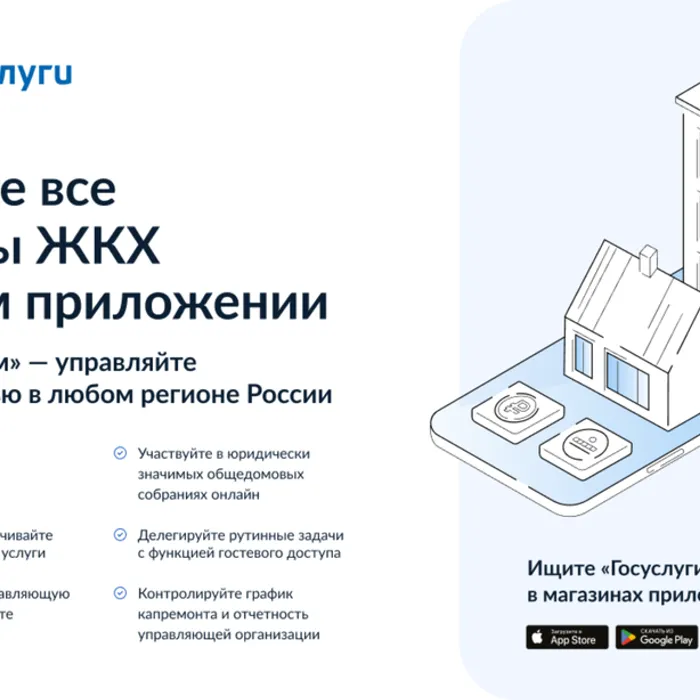 госуслуги дом