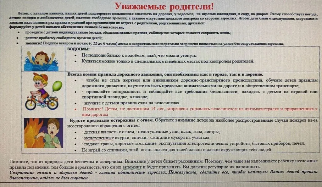 летние каникулы