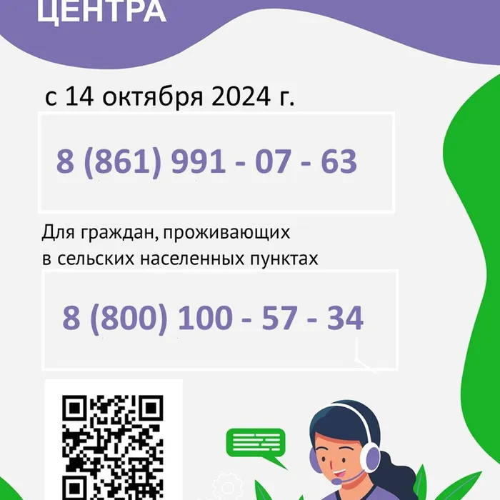 Новый номер единого контактного центра 