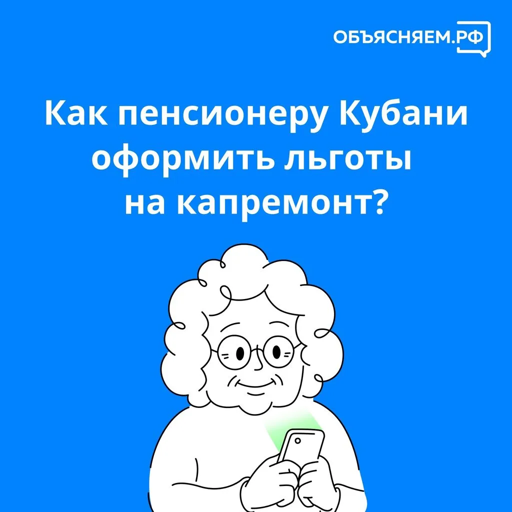 льготы пенсионерам