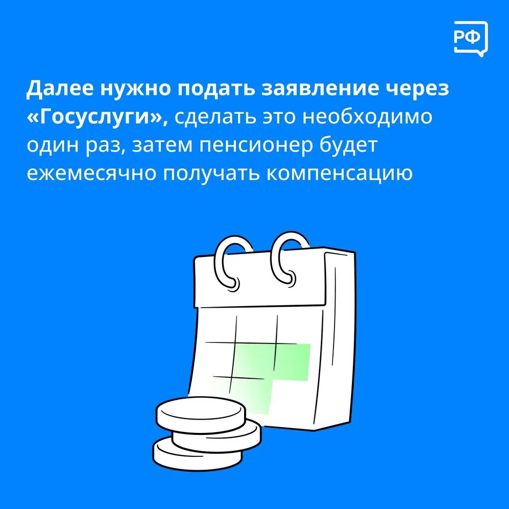 льготы пенсионерам