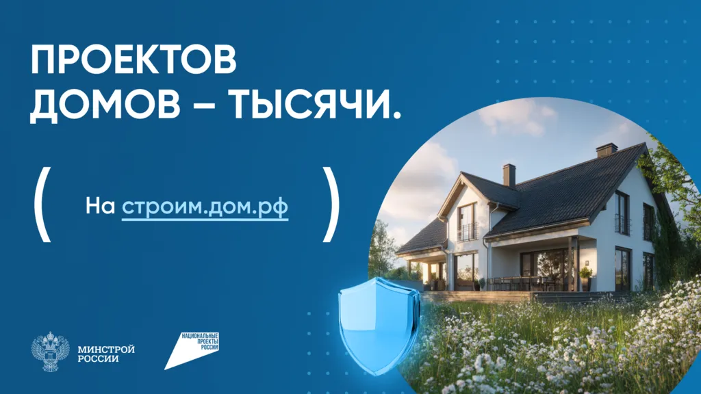 2. Строим.дом.рф_1920х1080_