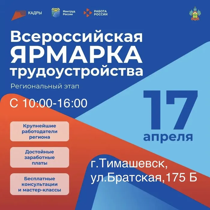 Всероссийская ярмарка трудоустройства