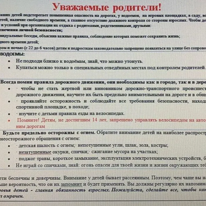 Летние каникулы