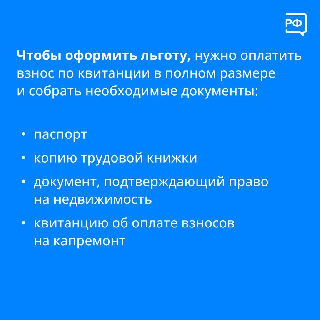 льготы пенсионерам